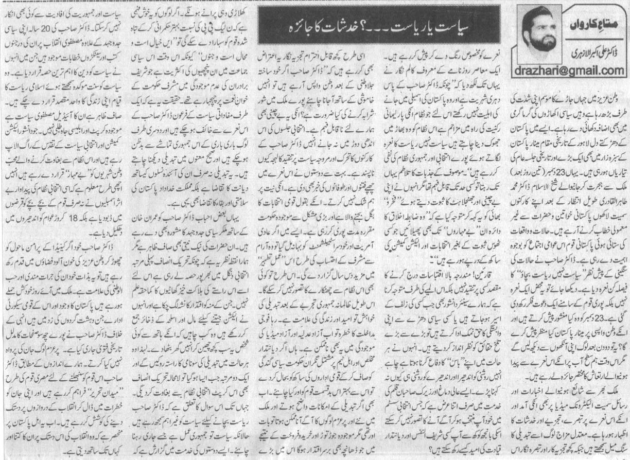 تحریک منہاج القرآن Minhaj-ul-Quran  Print Media Coverage پرنٹ میڈیا کوریج Daily Nawai Waqt (Article) 